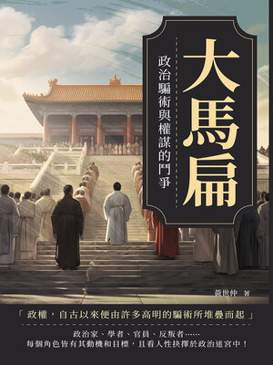 cover image of 大馬扁